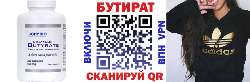 БУТИРАТ бутик  где купить наркоту  Набережные Челны 